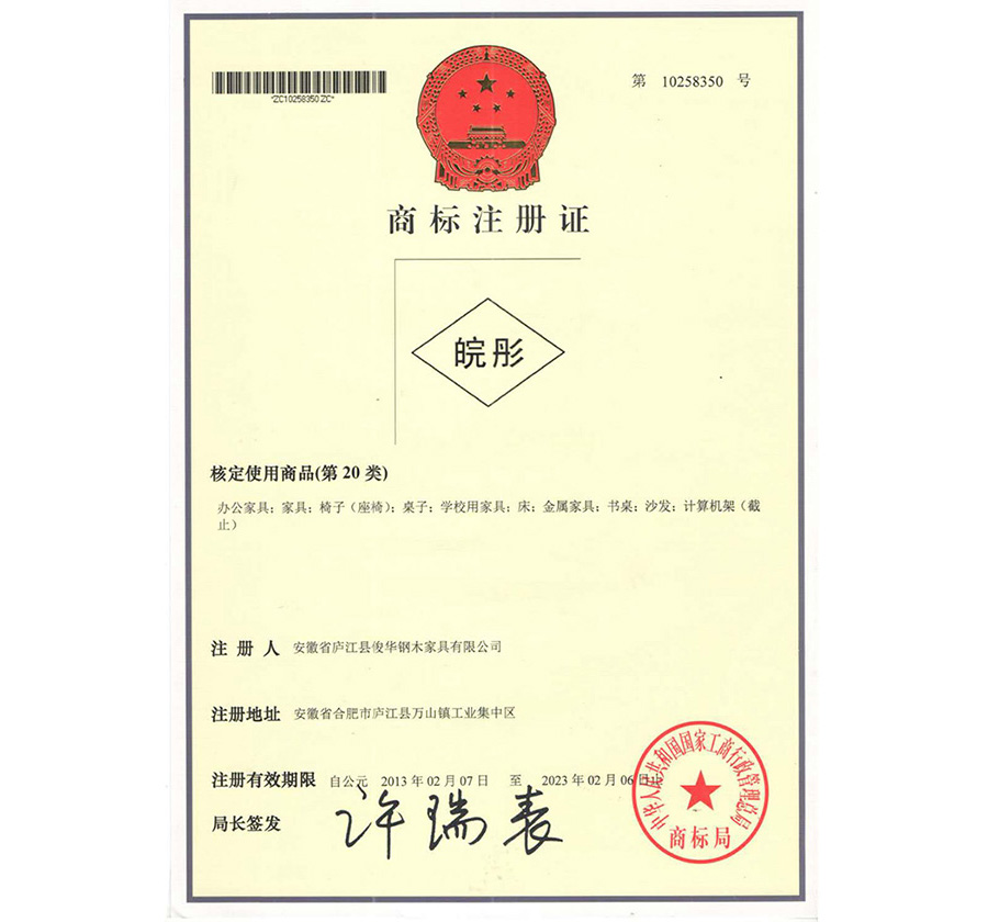 商標(biāo)注冊(cè)證